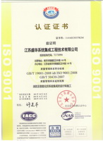 ISO9001質(zhì)量管理體系認證證書